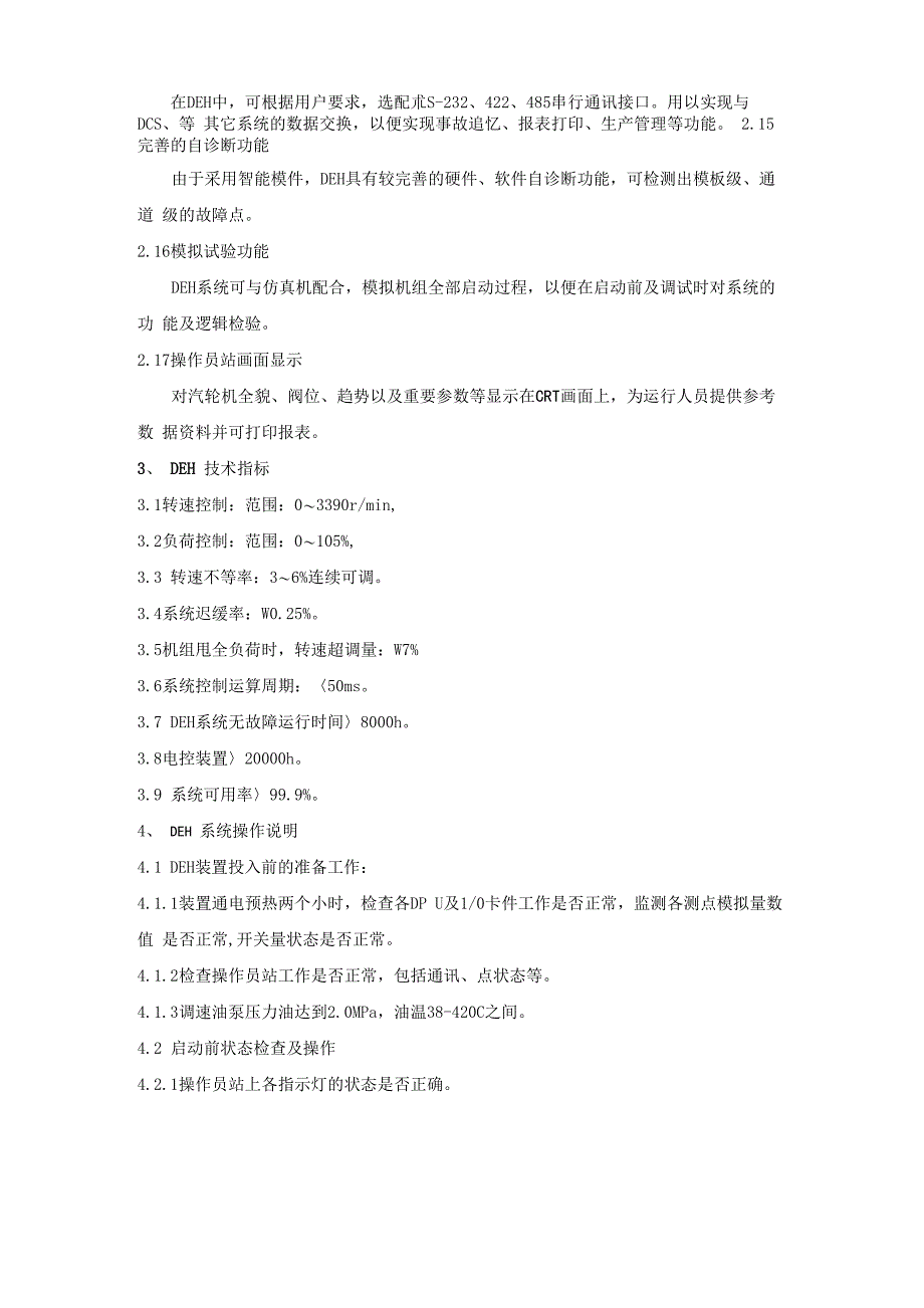 汽轮机调节及保安系统_第4页