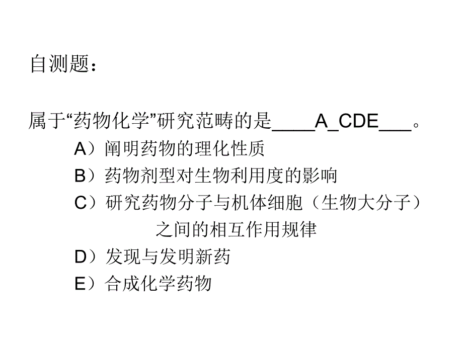 smu药学院药物化学课后习题加答案_第3页