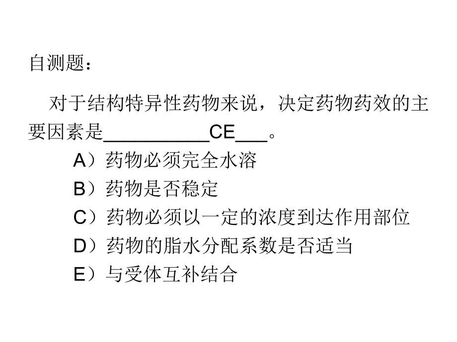 smu药学院药物化学课后习题加答案_第4页