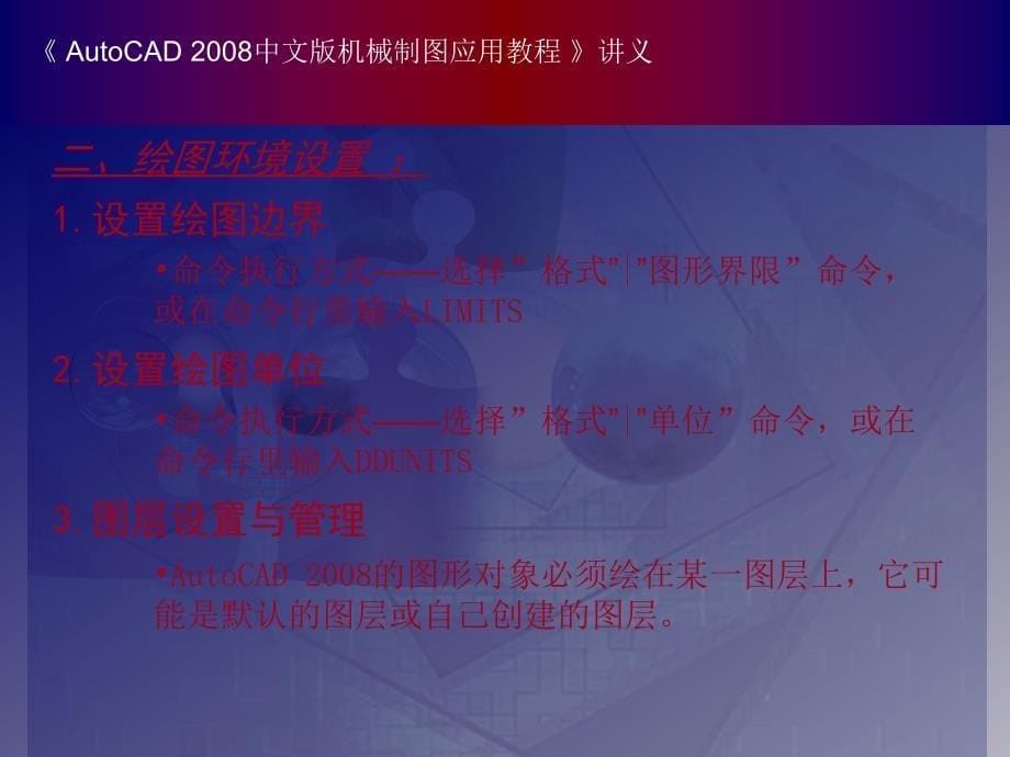 中文版AutoCAD 机械制图应用教程课件PPT_第5页