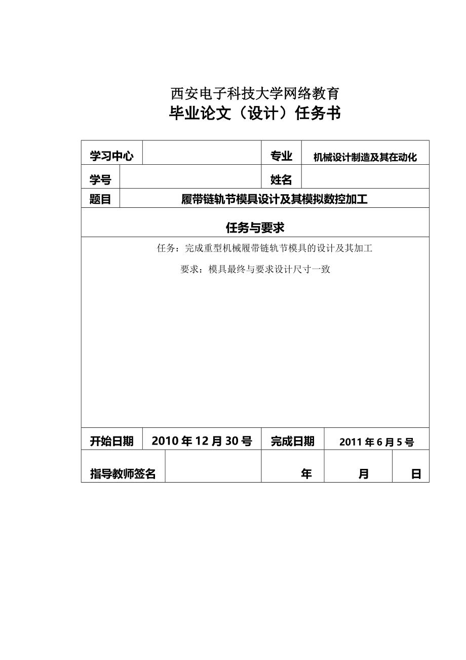 履带链轨节模具设计及其模拟数控加工_第3页