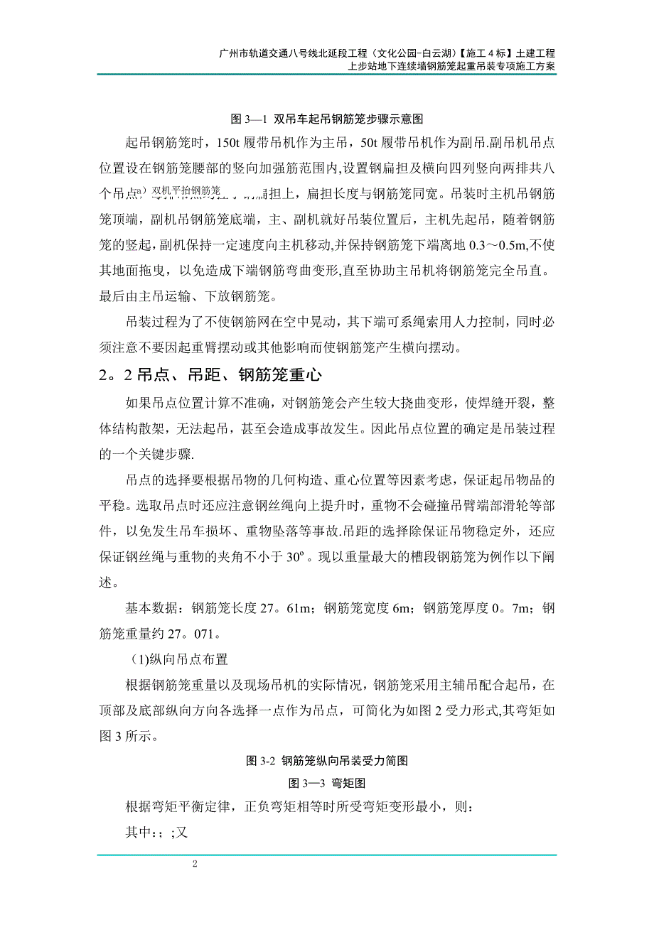 地下连续墙钢筋笼起重吊装专项施工方案_第3页