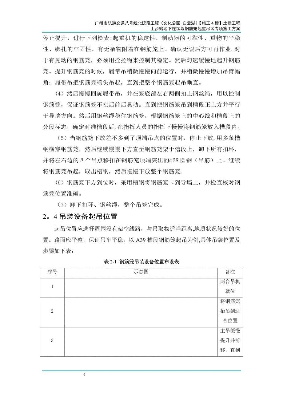 地下连续墙钢筋笼起重吊装专项施工方案_第5页