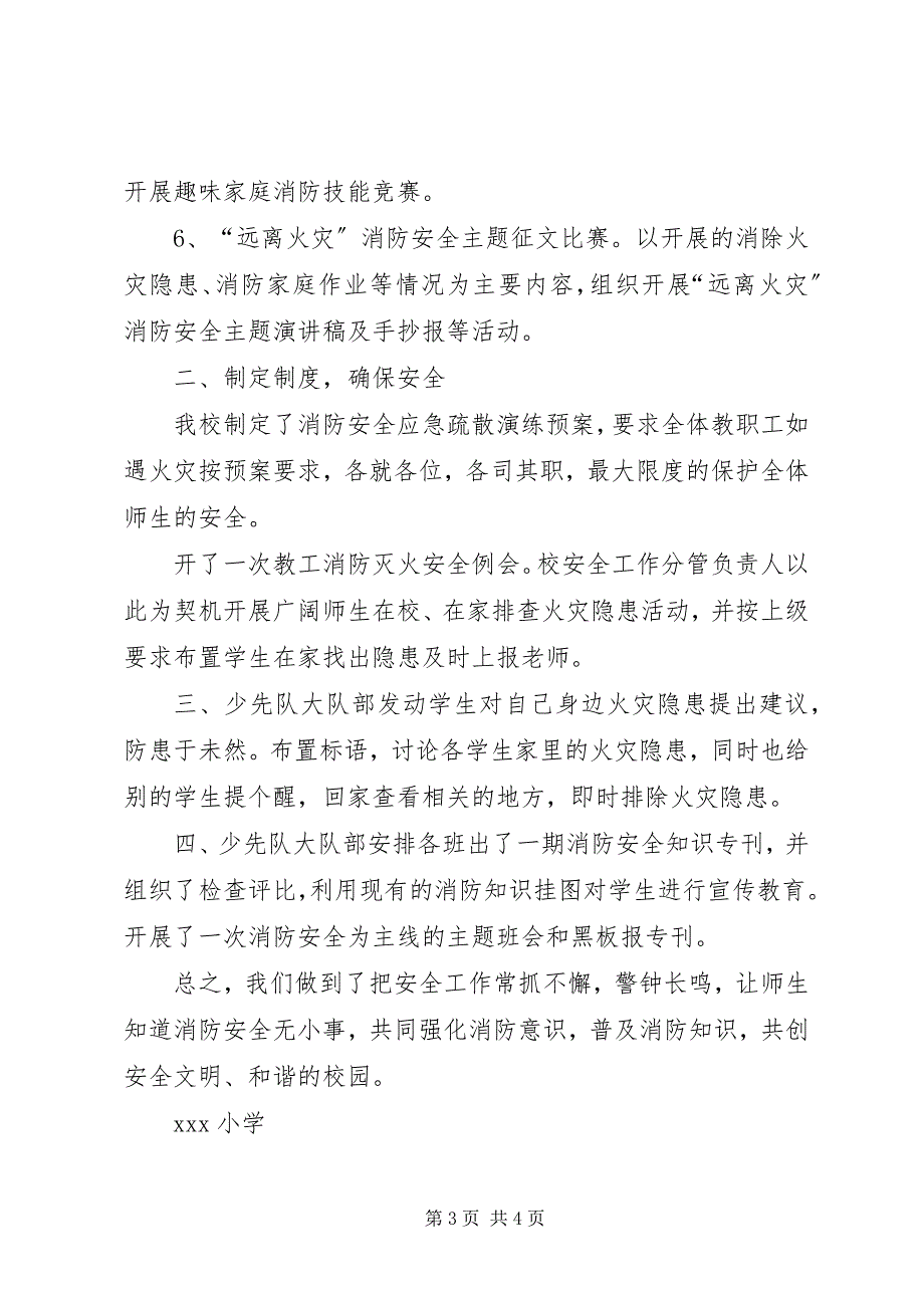 2023年校园消防安全宣传教育活动总结篇.docx_第3页