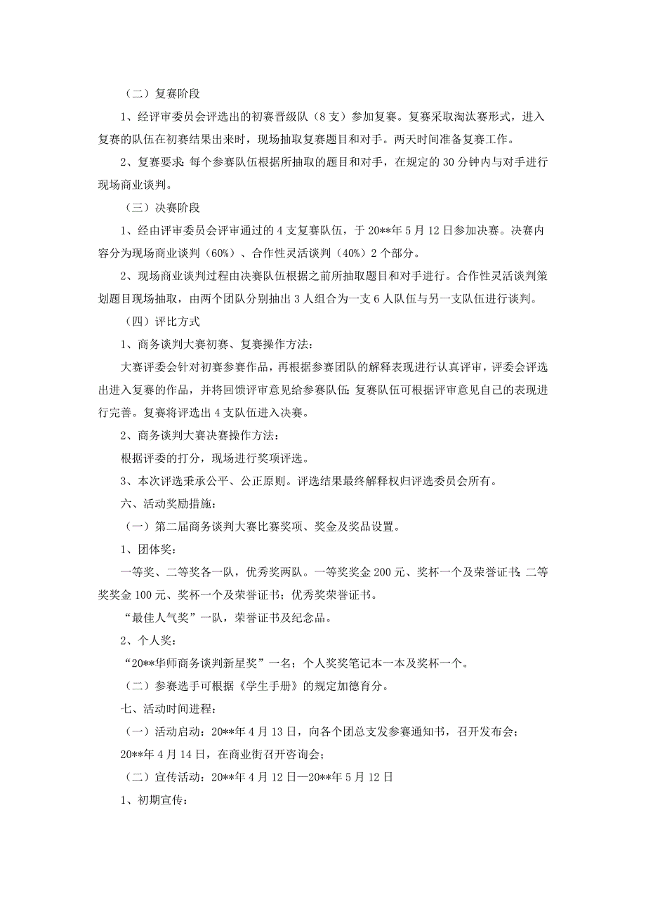 商务谈判大赛策划书计划方案_第2页