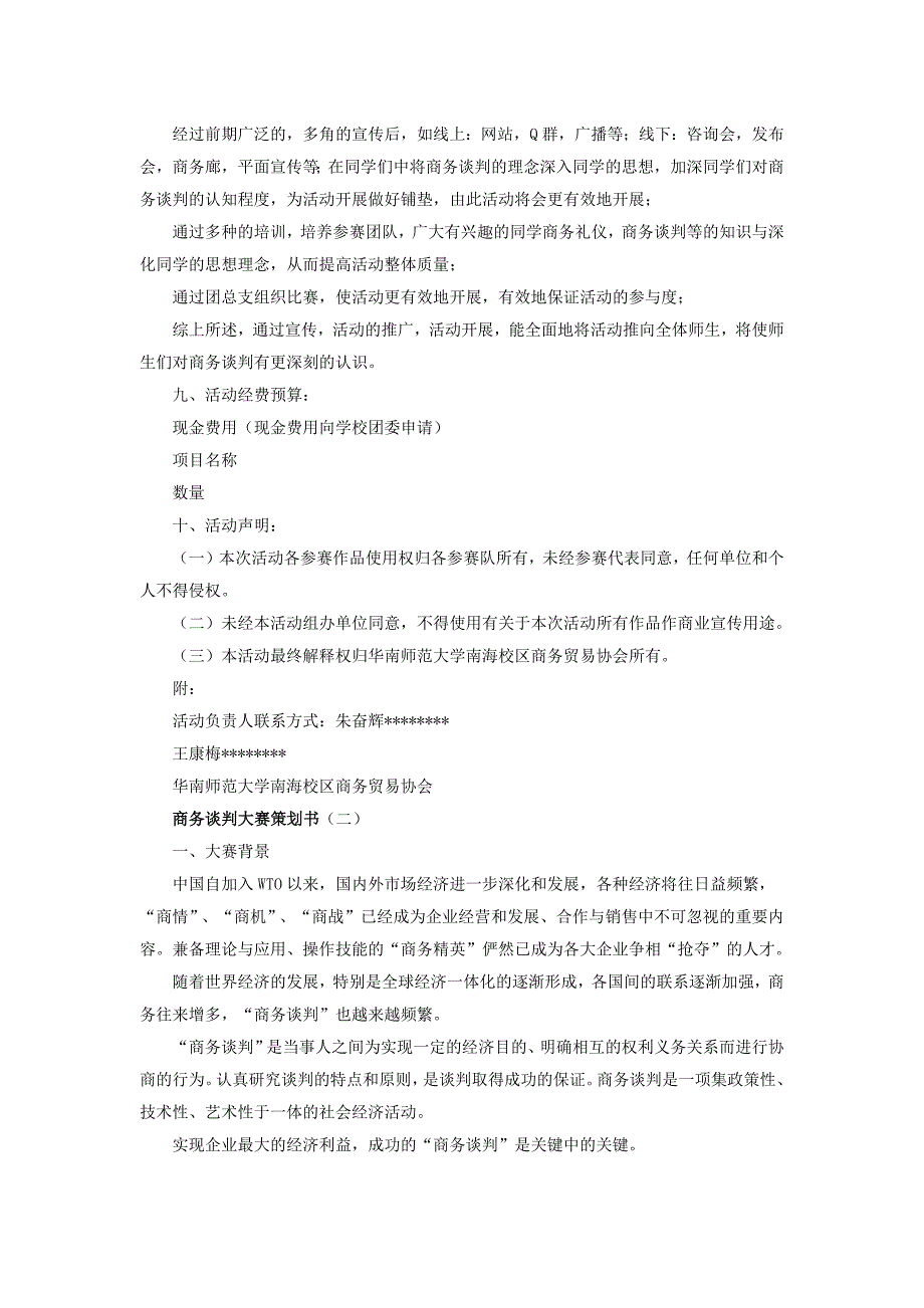 商务谈判大赛策划书计划方案_第4页