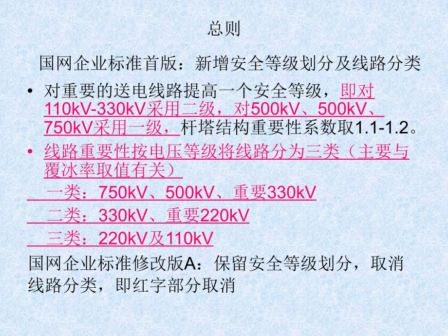 国网企标培训首版、修改版与DL的对比及加强报告内容薛林董建尧_第3页