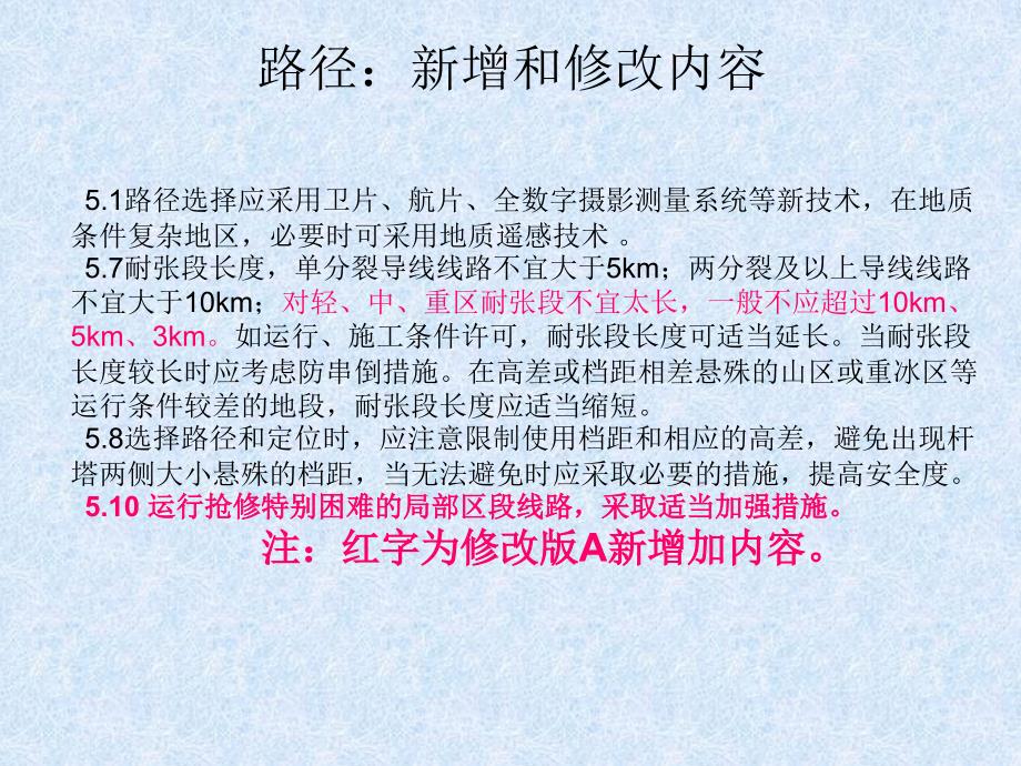 国网企标培训首版、修改版与DL的对比及加强报告内容薛林董建尧_第4页