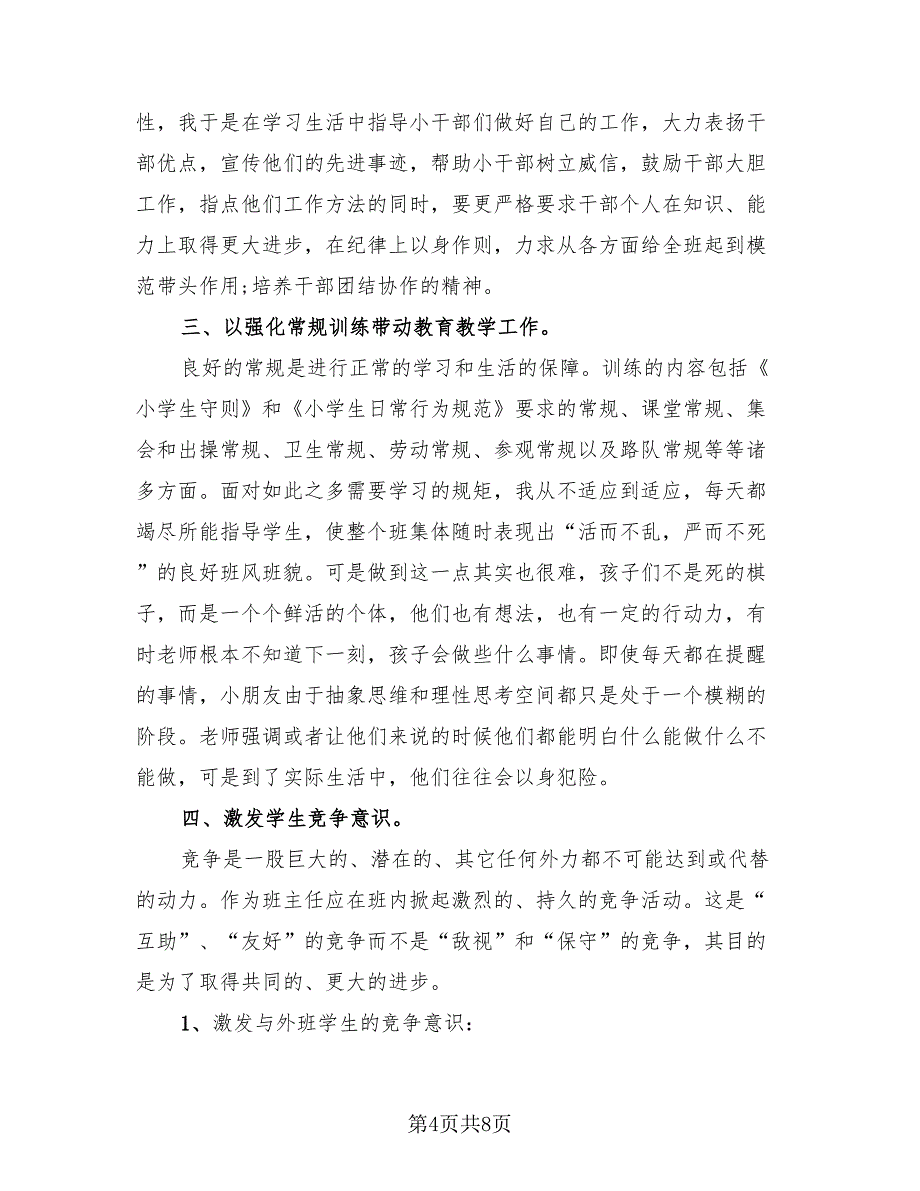 2023中学班主任个人年终工作总结（3篇）.doc_第4页