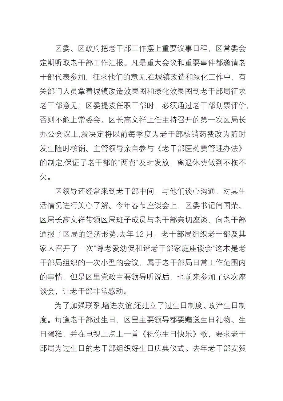 区老干部工作纪实_1.docx_第2页