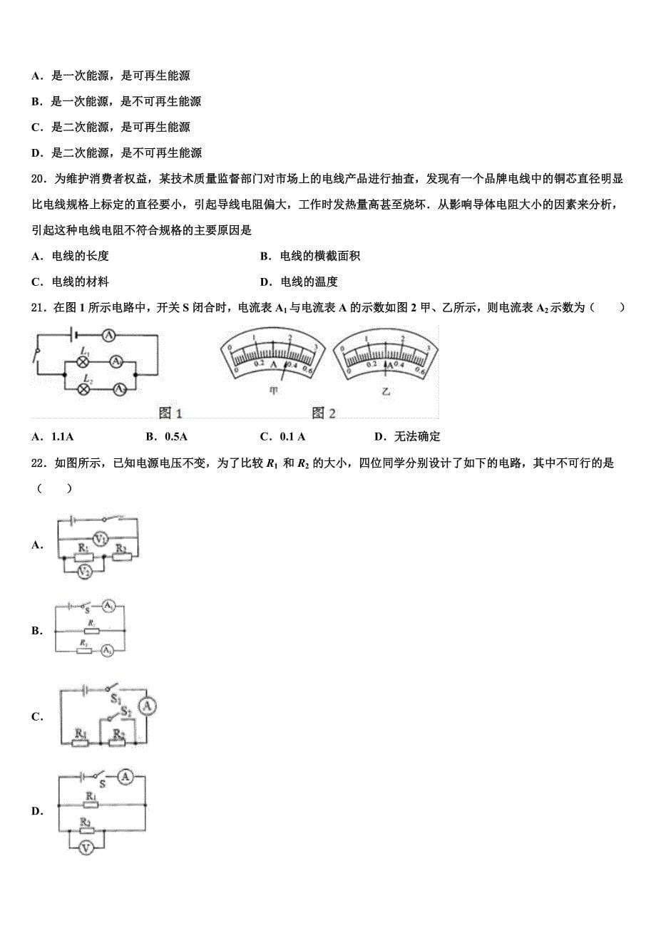 湖北省黄冈市季黄梅县2022年物理九上期末检测试题含解析.doc_第5页