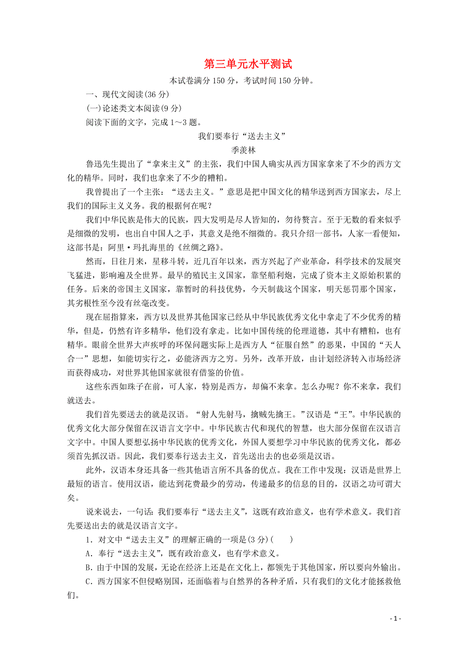 2019-2020学年高中语文 第三单元 水平测试（含解析）新人教版必修4_第1页