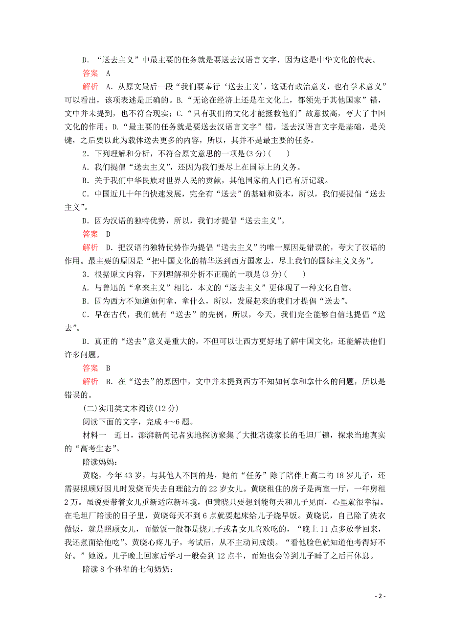 2019-2020学年高中语文 第三单元 水平测试（含解析）新人教版必修4_第2页