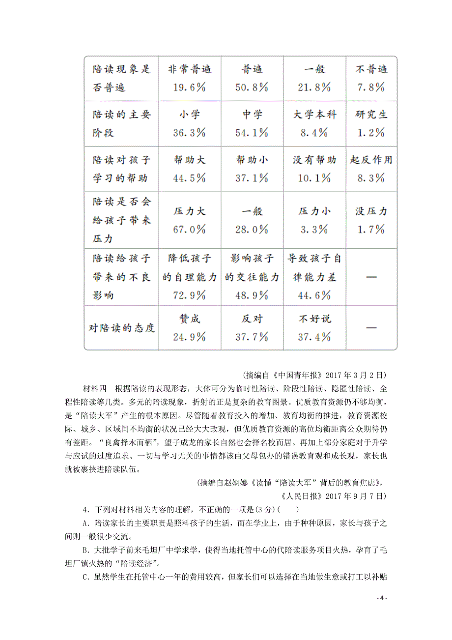 2019-2020学年高中语文 第三单元 水平测试（含解析）新人教版必修4_第4页