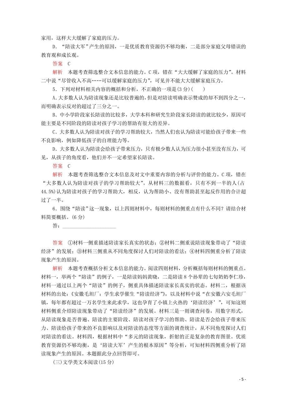 2019-2020学年高中语文 第三单元 水平测试（含解析）新人教版必修4_第5页