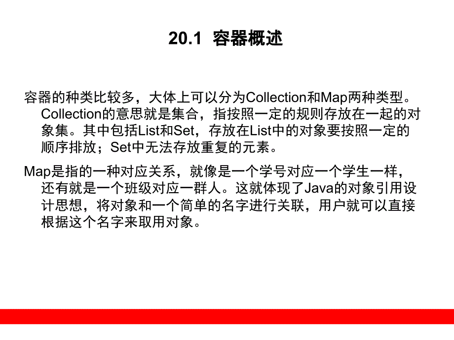 Java程序设计：第20章容器_第2页