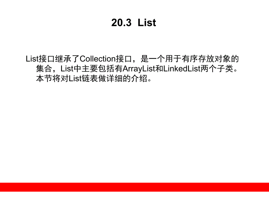 Java程序设计：第20章容器_第4页