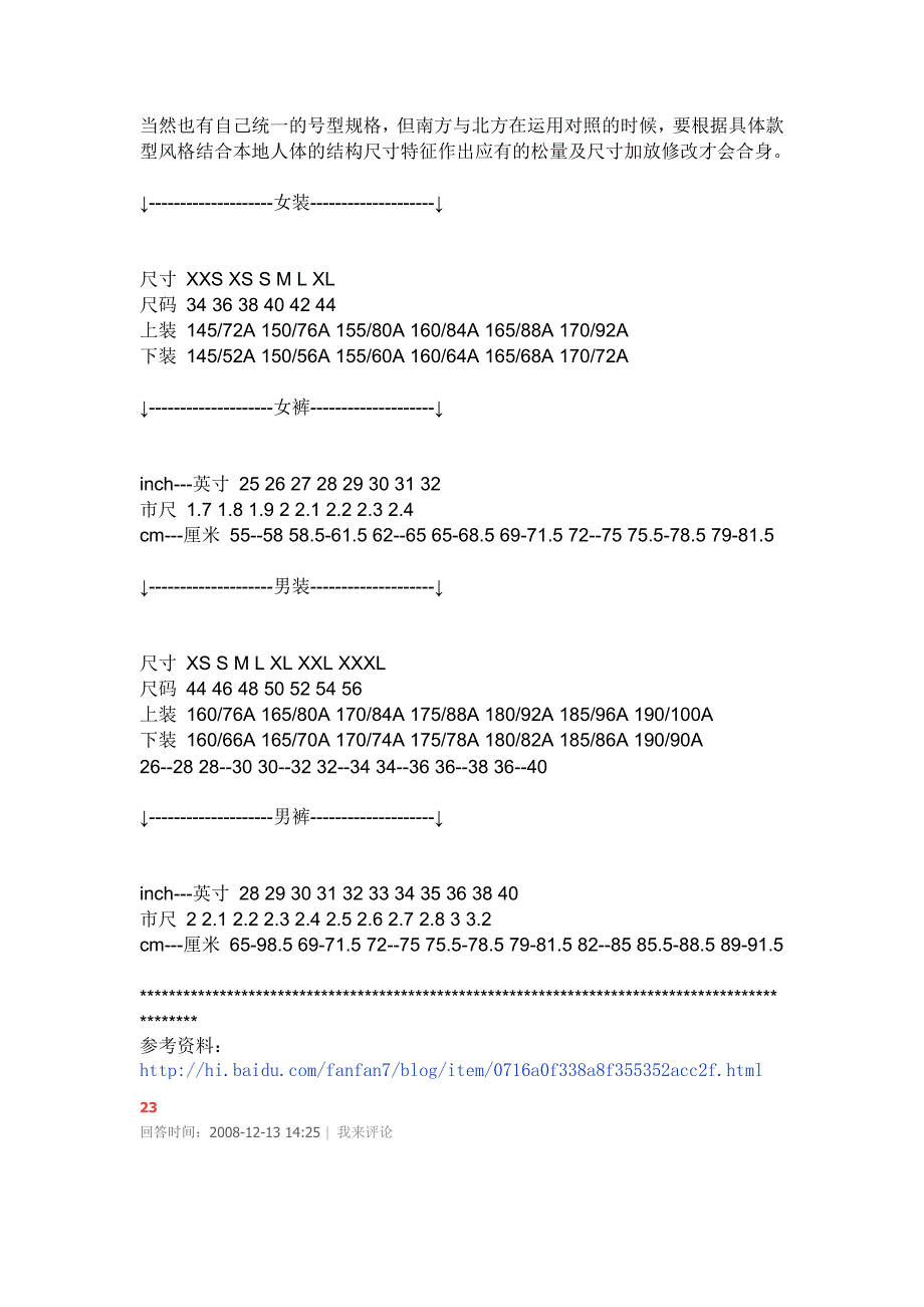 中国裤子和美国欧洲裤子号码对照.doc_第4页