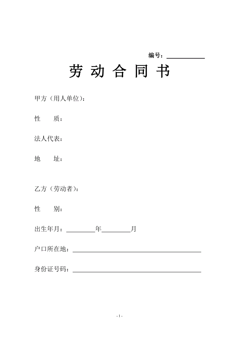 劳务合同--范本.doc_第1页