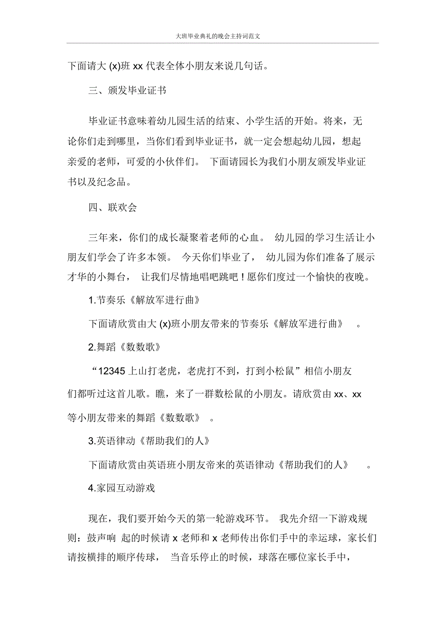 主持词大班毕业典礼的晚会主持词范文_第2页