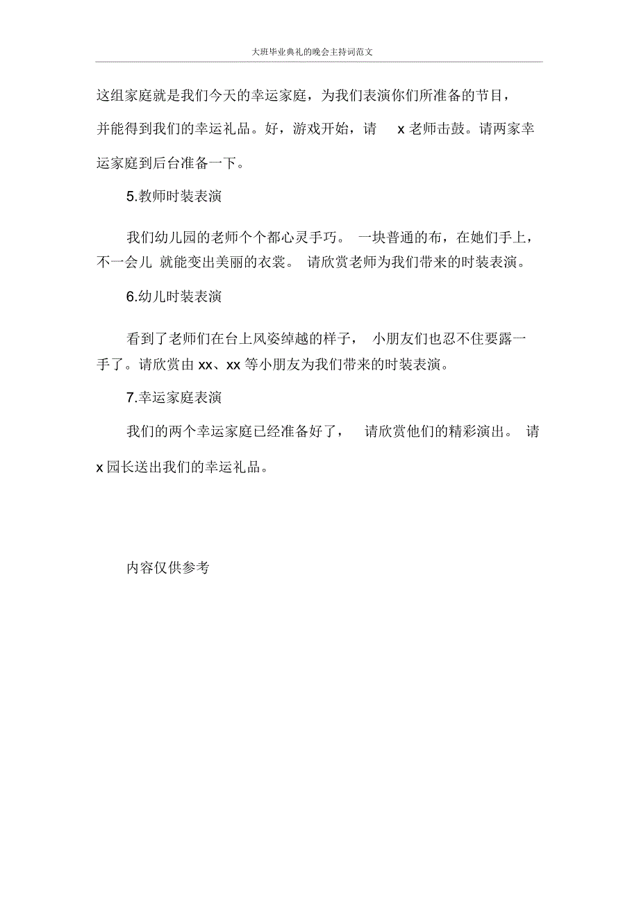 主持词大班毕业典礼的晚会主持词范文_第3页