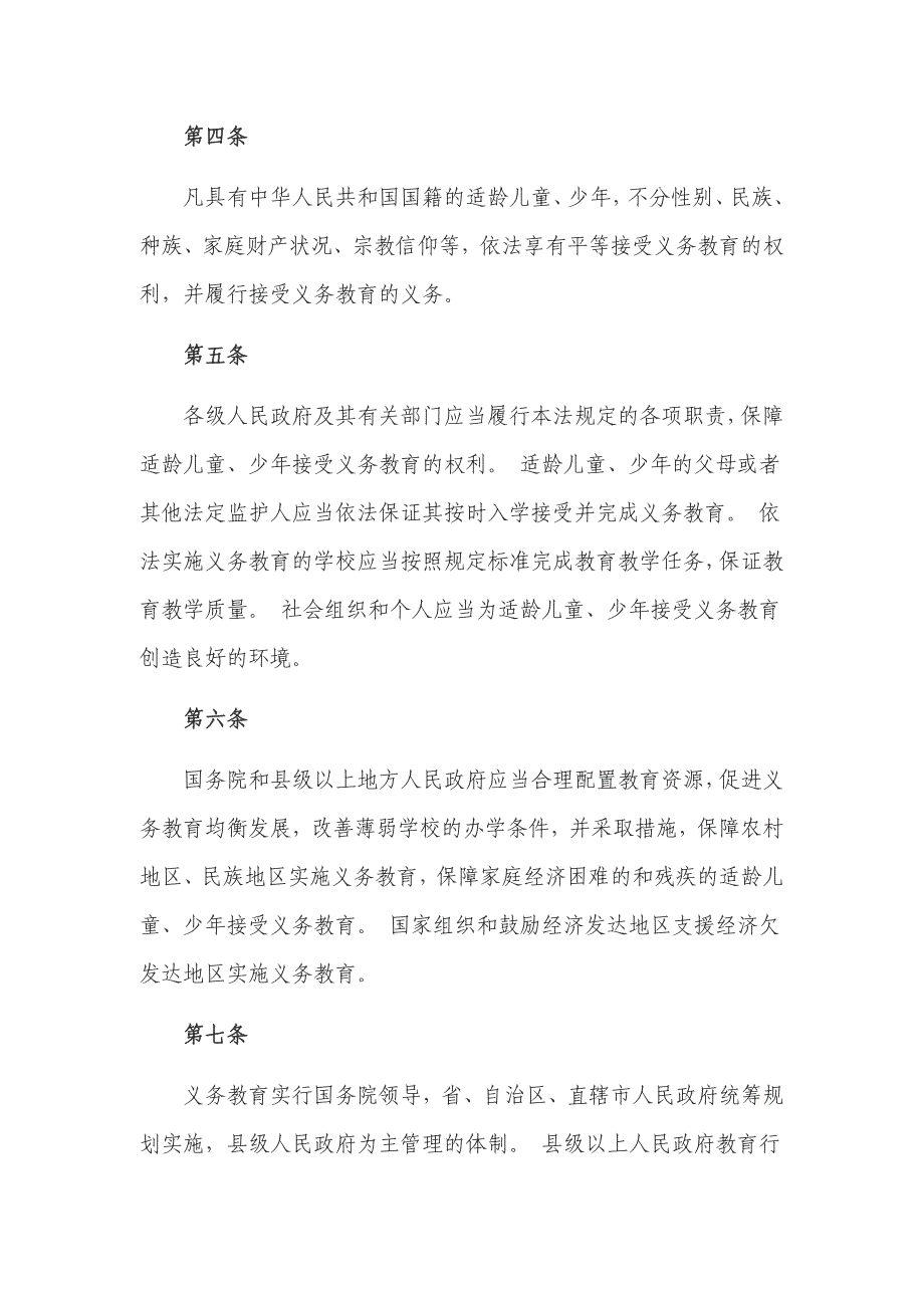 中华人民共和国义务教育法(2018修正)_第2页