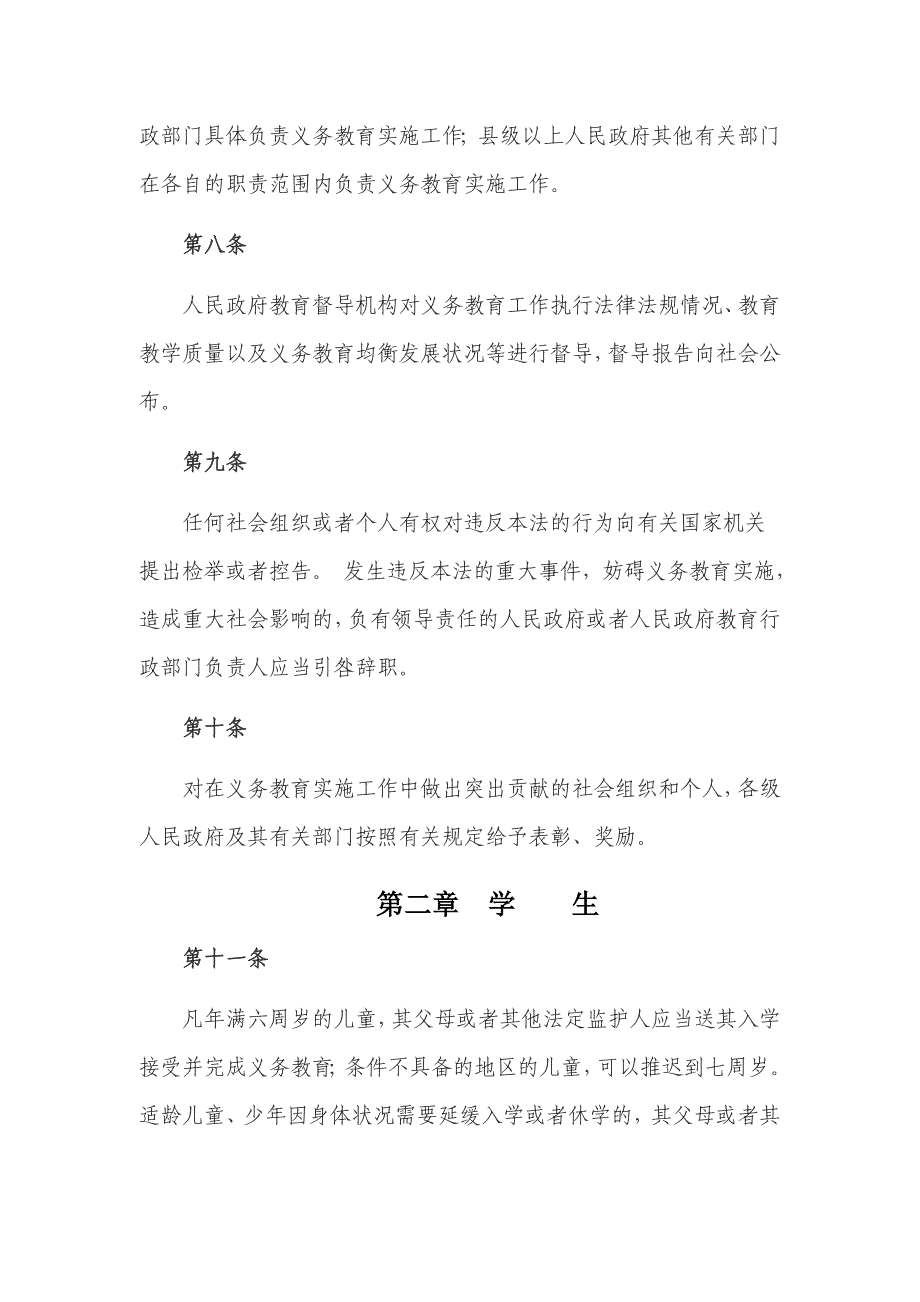 中华人民共和国义务教育法(2018修正)_第3页