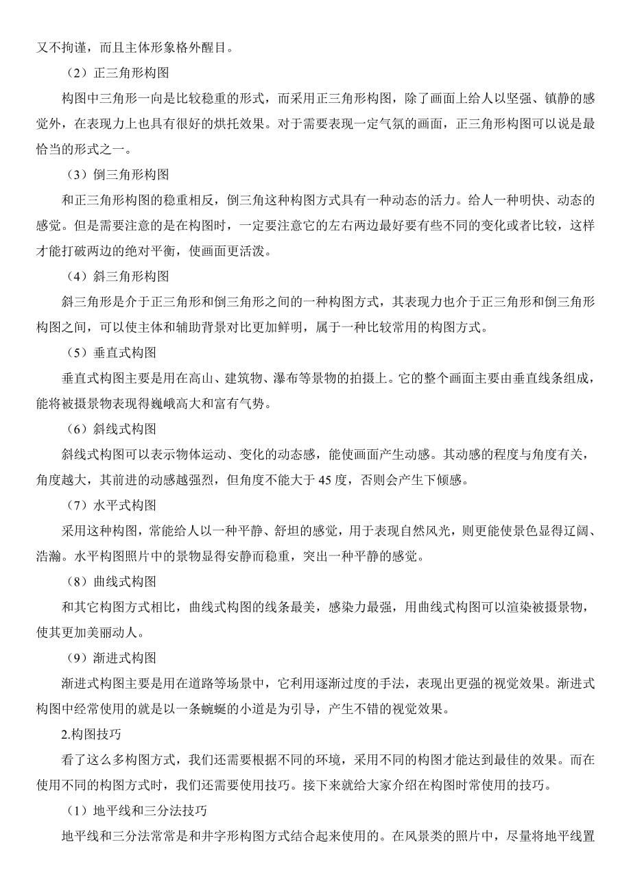 数码单反相机摄影知识与技巧.doc_第5页