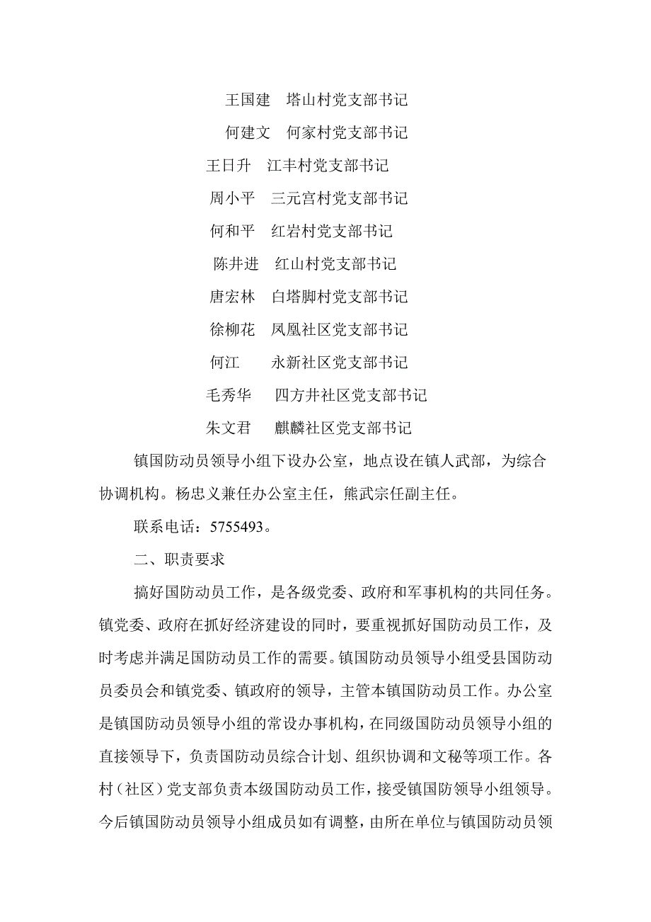 乡镇国防动员预案.doc_第2页