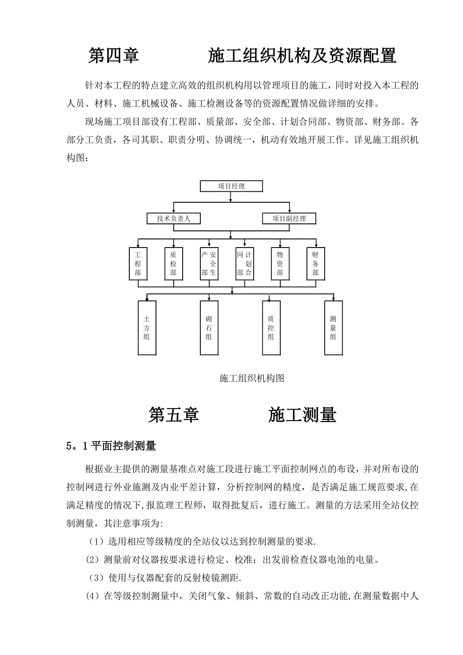 【精品施工方案】河道清淤施工方案_第4页