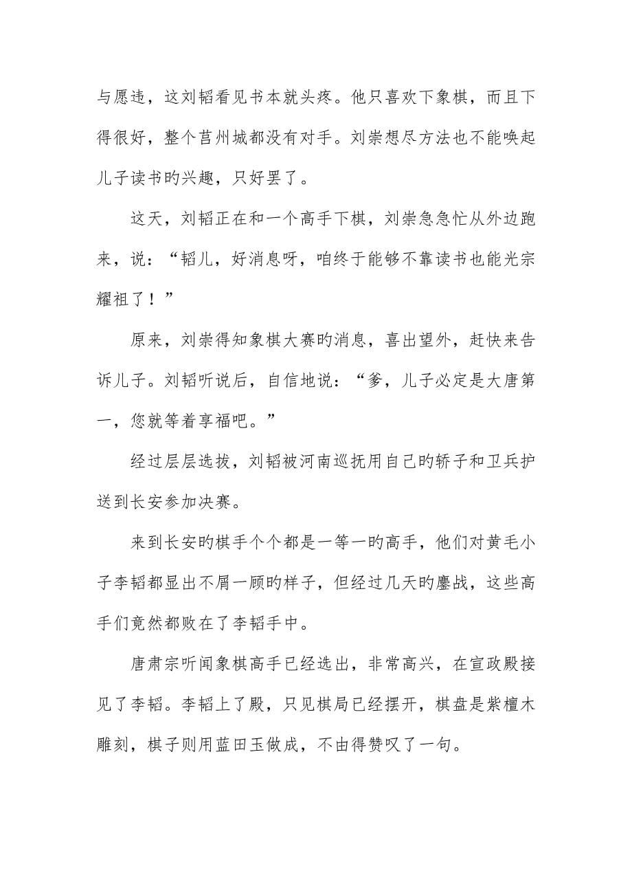 中国民间故事精选五篇_第5页