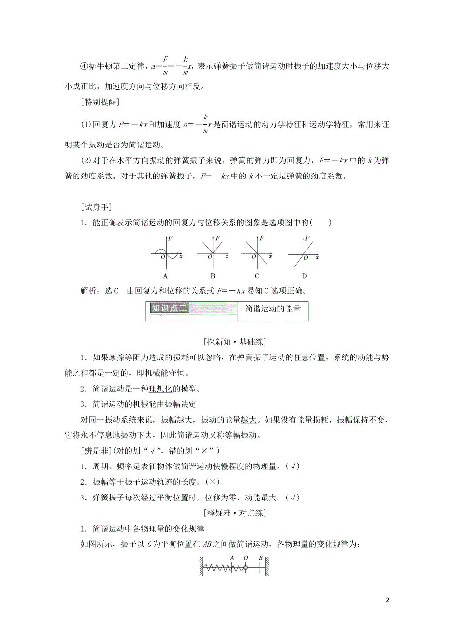 浙江专版高中物理第十一章机械振动第3节简谐运动的回复力和能量学案新人教版选修34_第2页