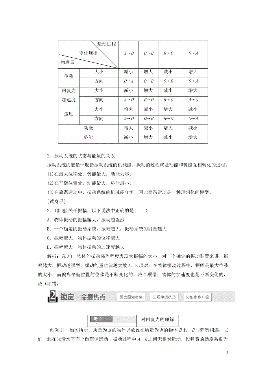 浙江专版高中物理第十一章机械振动第3节简谐运动的回复力和能量学案新人教版选修34_第3页