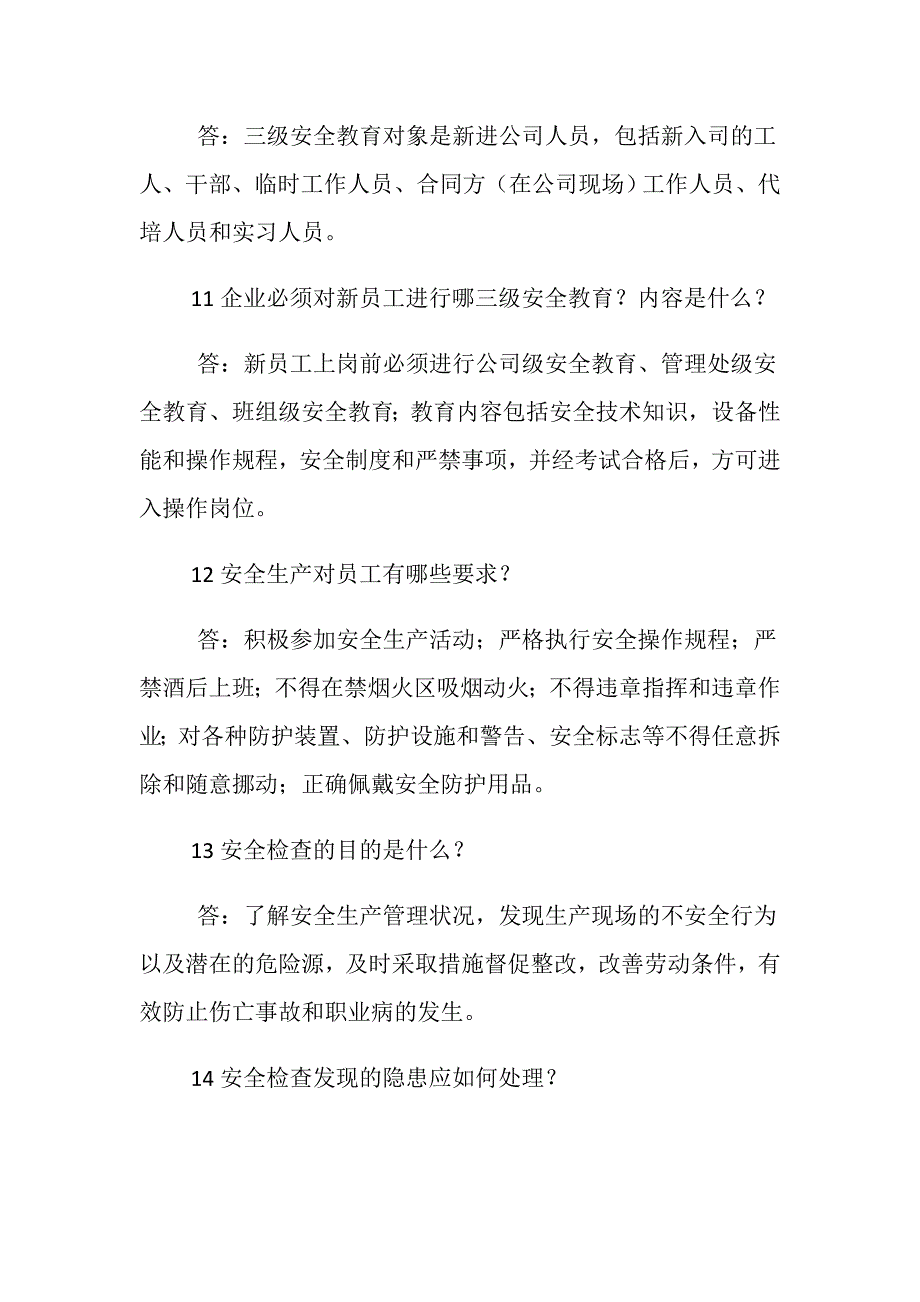 安全生产与职业健康安全管理常识_第3页