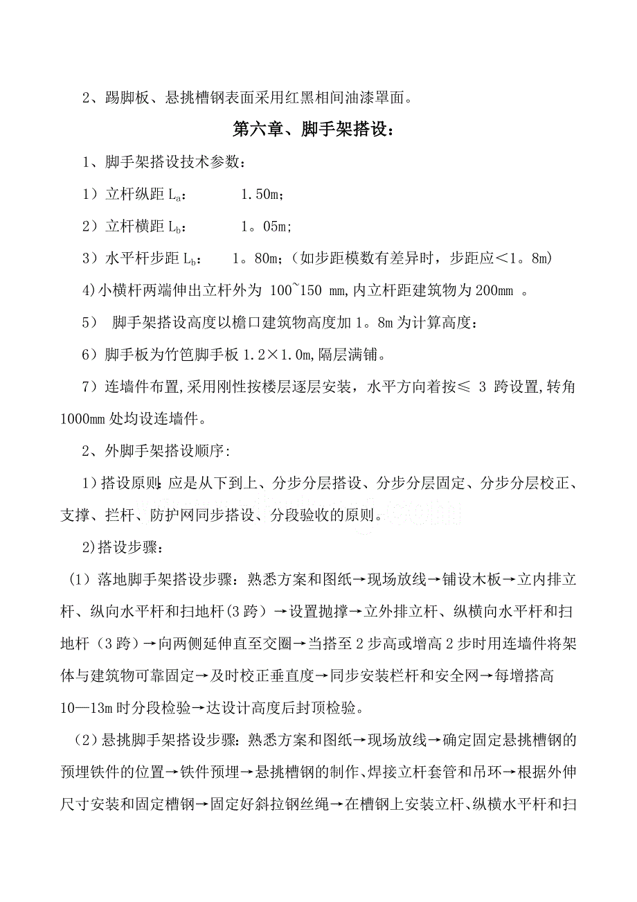 高层脚手架搭设专项施工方案_第4页