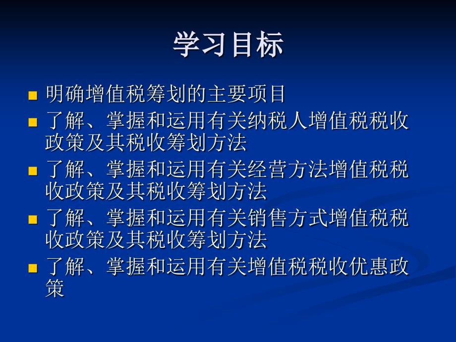 教学课件第二章增值税的税收筹划_第2页