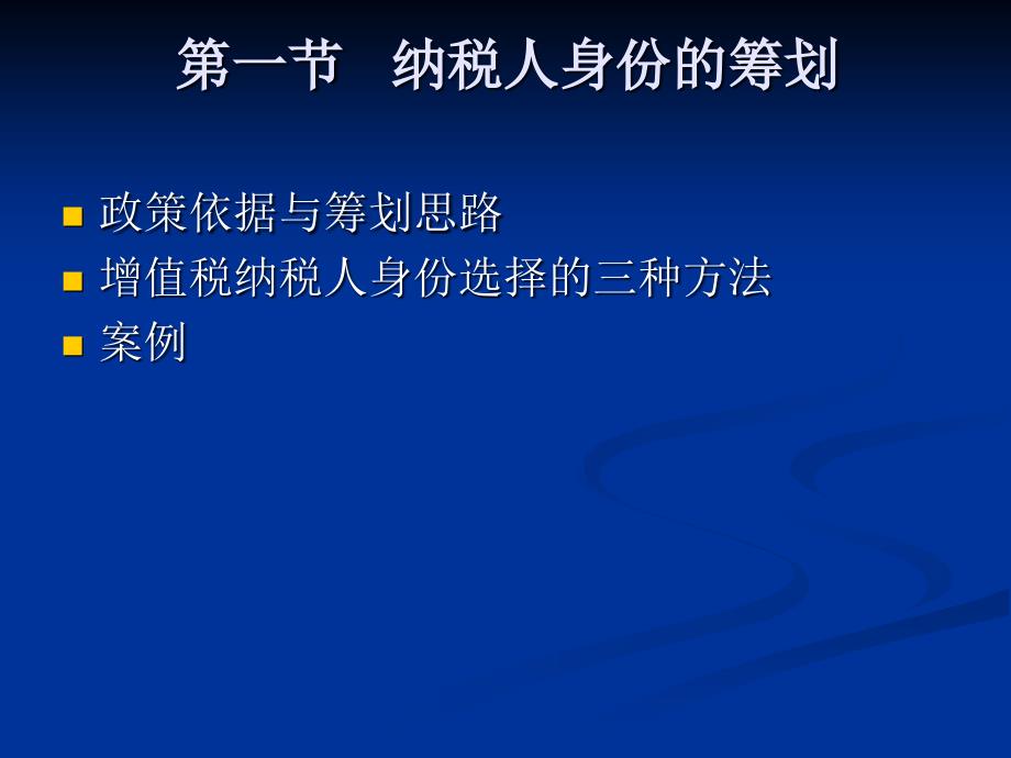 教学课件第二章增值税的税收筹划_第3页