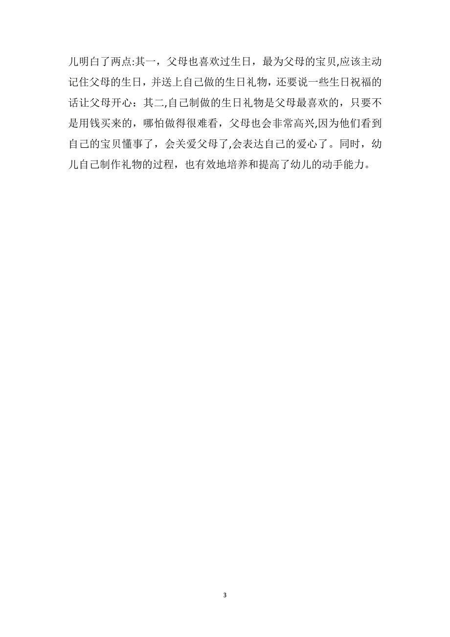 中班语言教案及教学反思最好吃的蛋糕_第3页