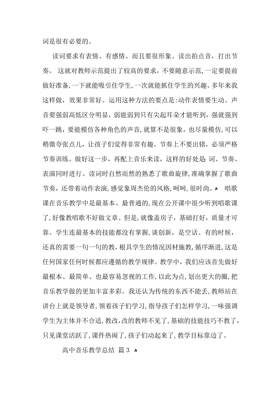 高中音乐教学总结十篇_第4页