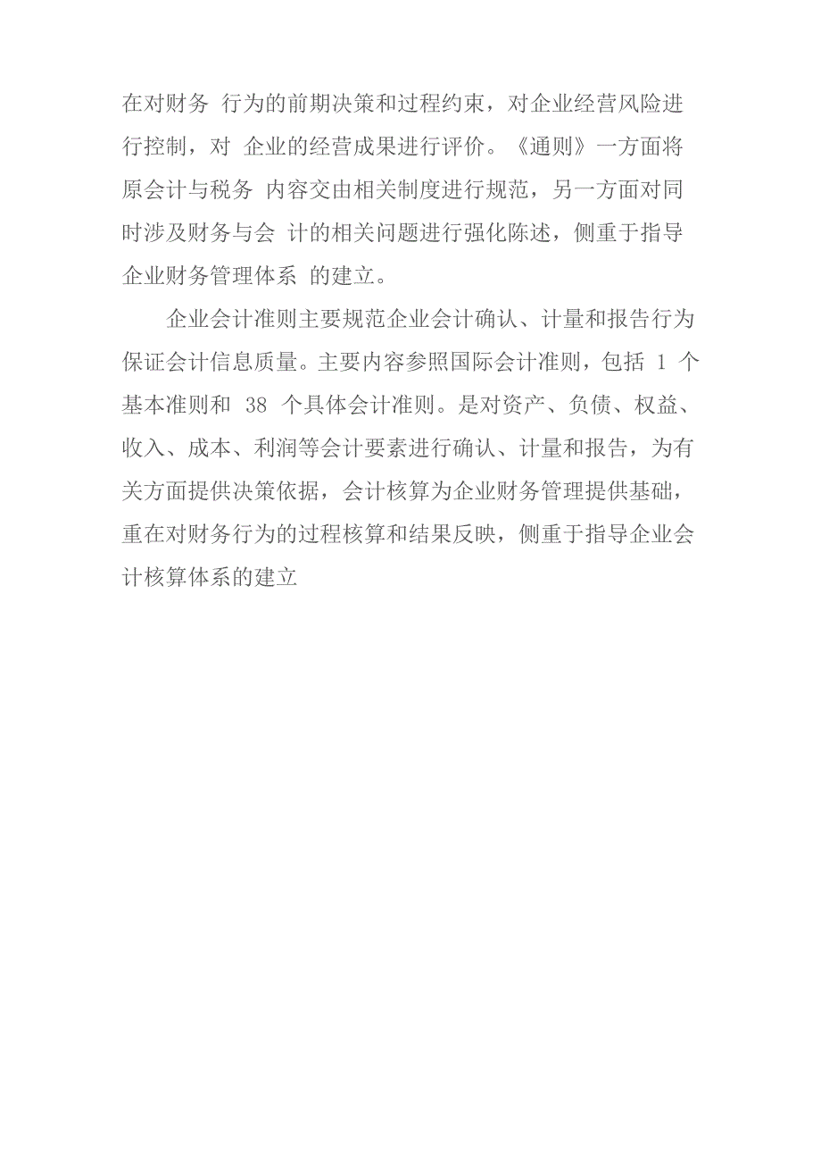 企业财务通则、会计制度、会计准则的区别_第3页