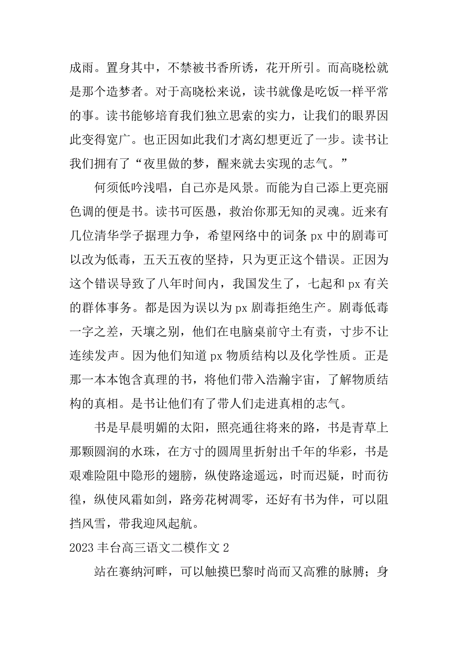 2023年丰台高三语文二模作文3篇(宝山区语文高三一模作文解析)_第2页