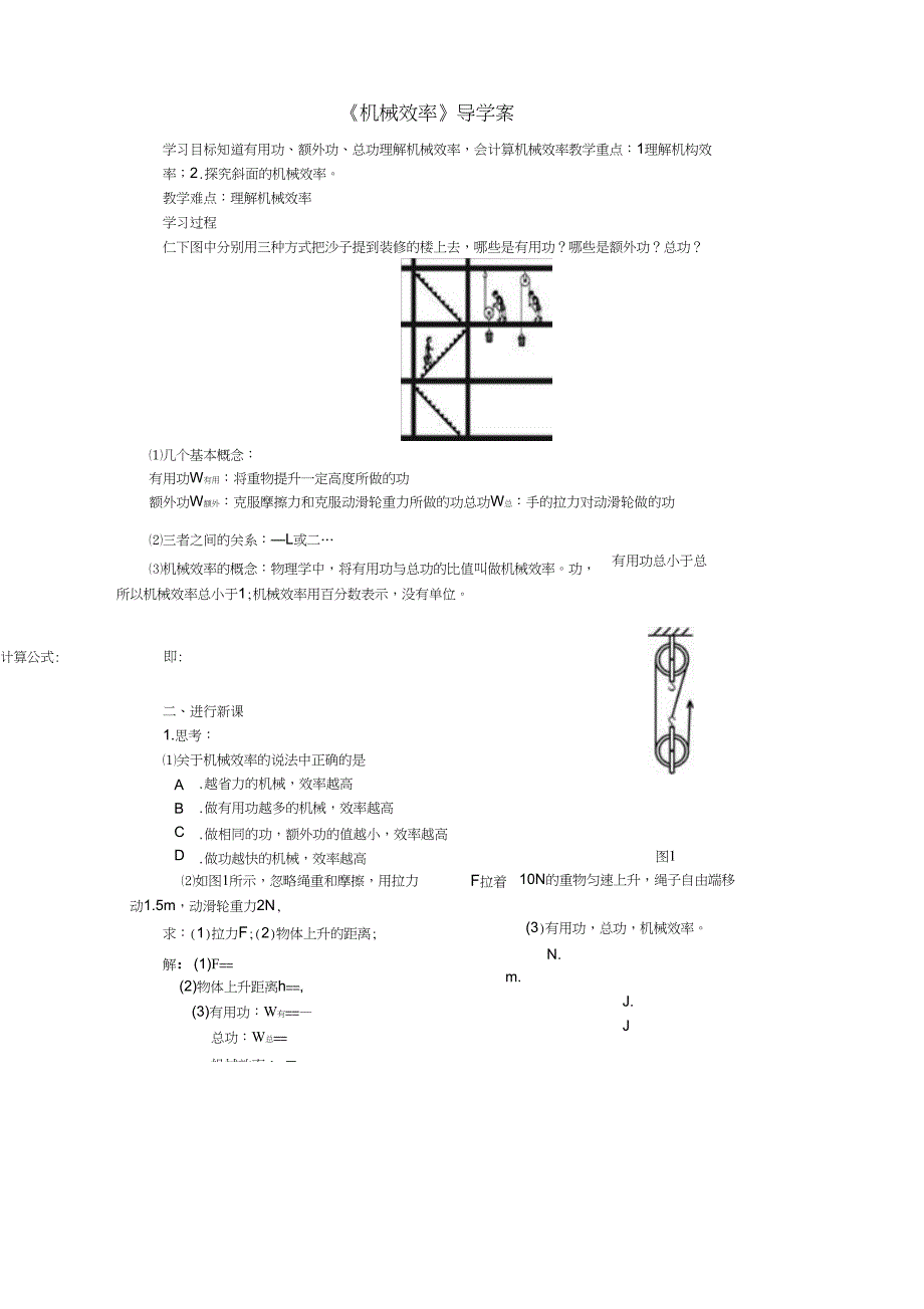 12.3机械效率导学案_第1页