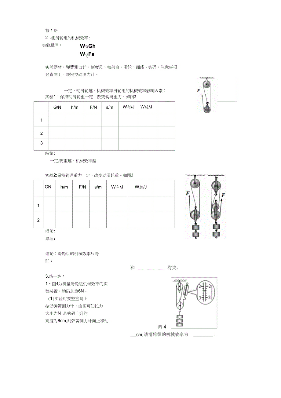 12.3机械效率导学案_第2页