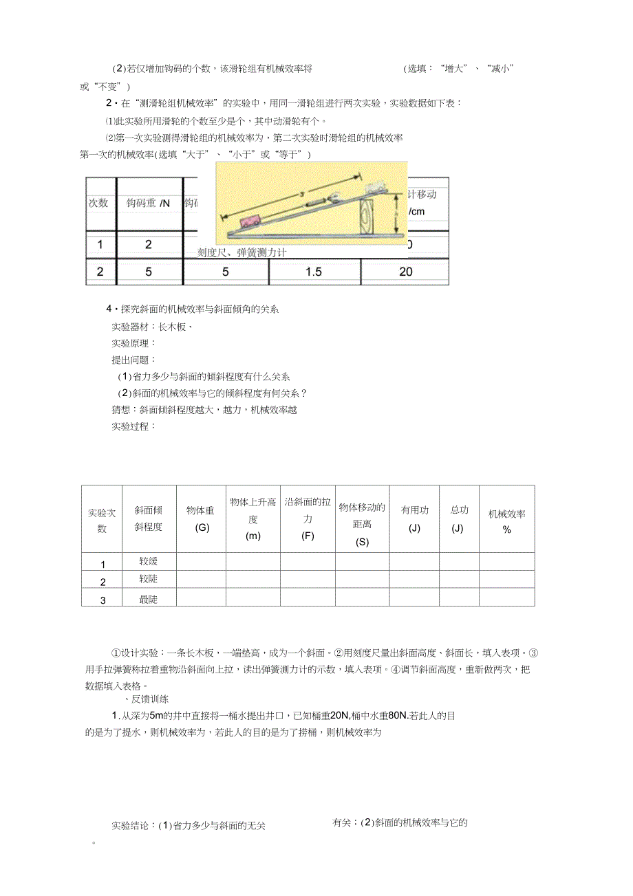 12.3机械效率导学案_第3页