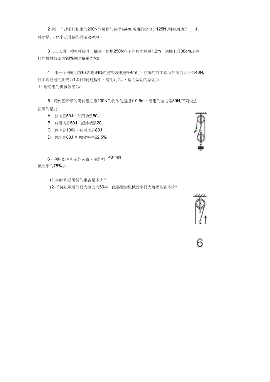 12.3机械效率导学案_第4页