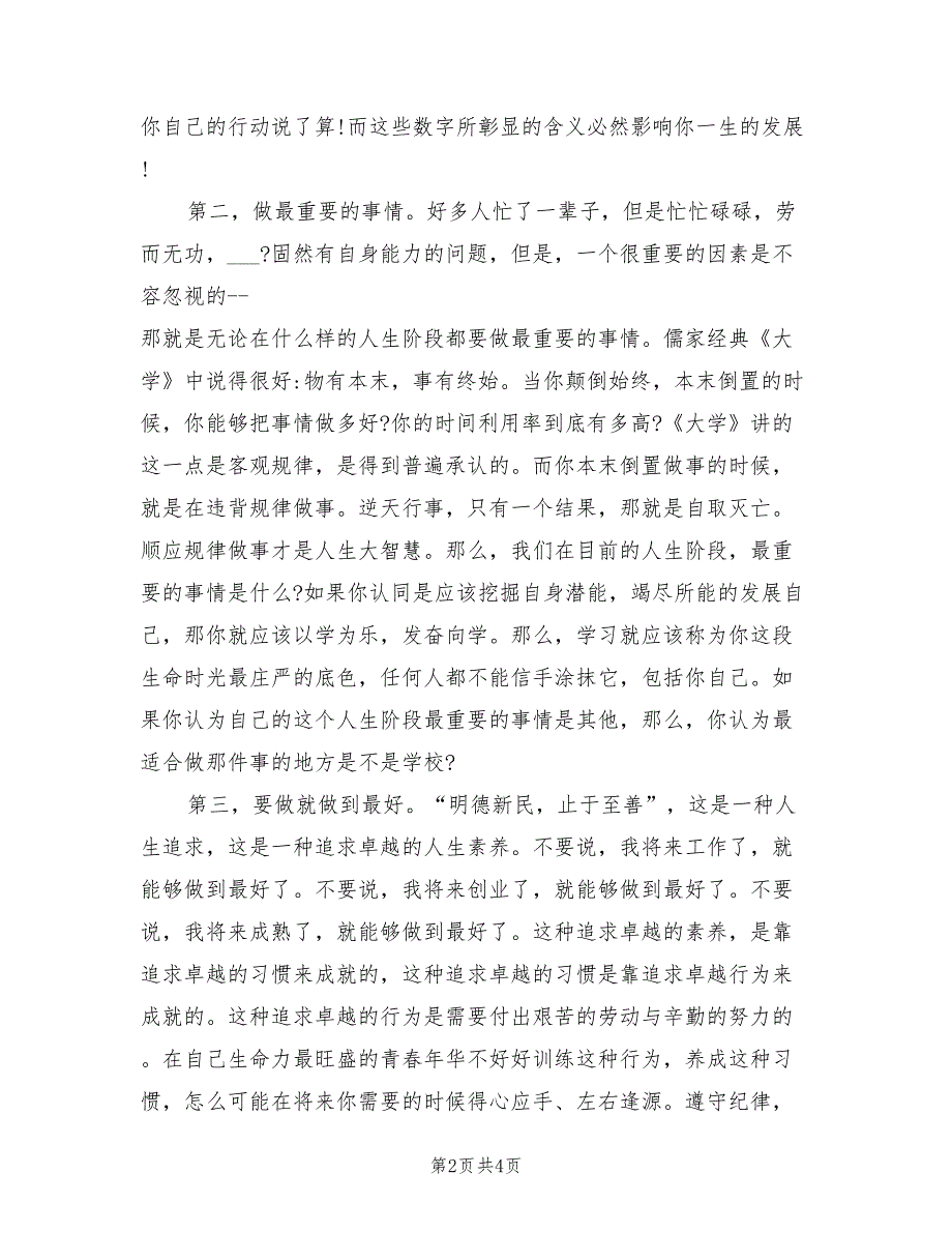 2022年高一上学期期末考试总结表彰大会发言稿_第2页