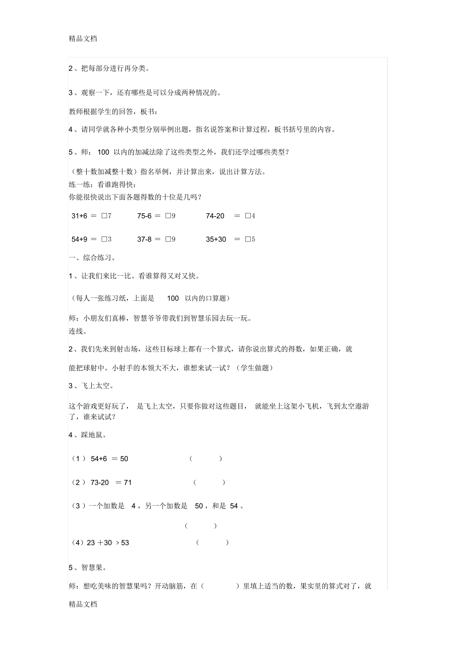 最新数学复习教案_第2页