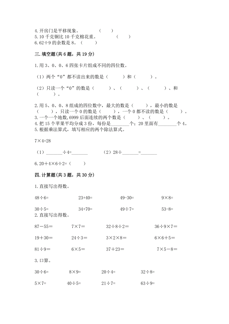 二年级下册数学期末测试卷精品(历年真题).docx_第2页