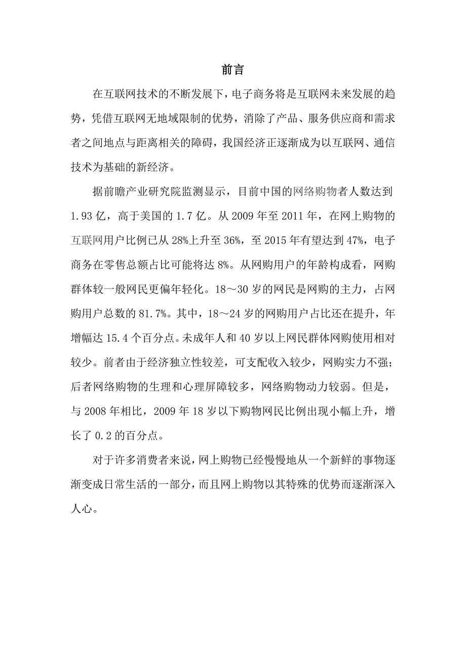 大学生网购现状调查报告_第1页