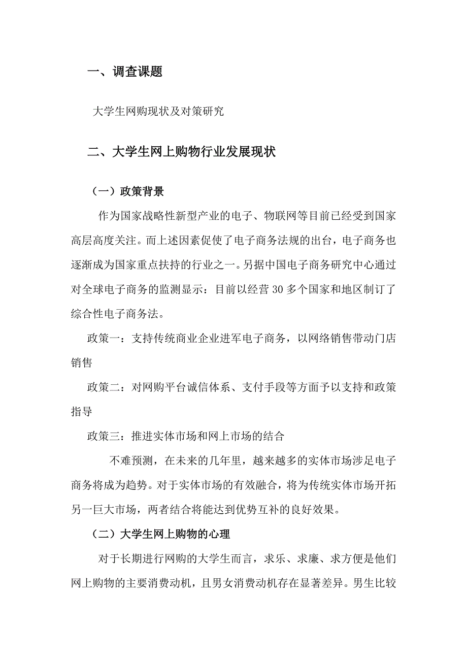 大学生网购现状调查报告_第2页